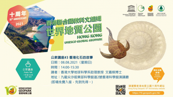 Hong Kong UNESCO Global Geopark 10th Anniversary Public Lecture Series